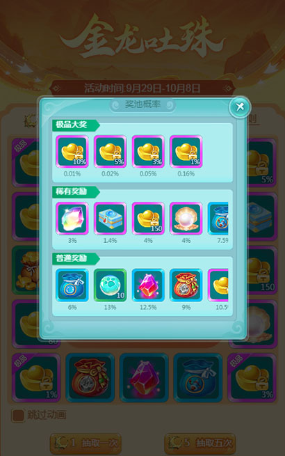 逍遥情缘手游 金龙吐珠