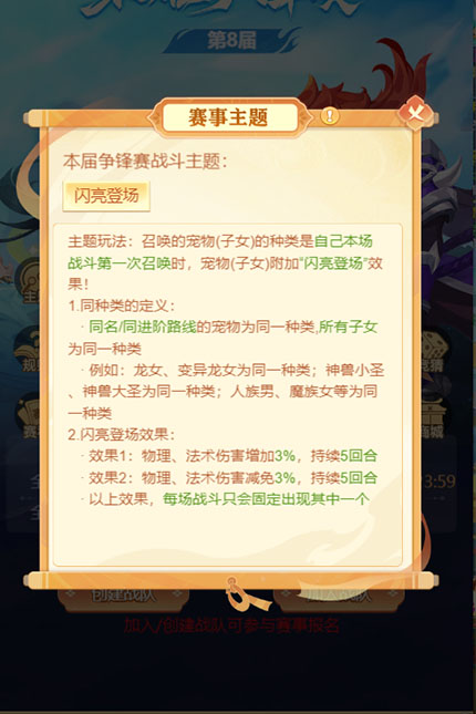 逍遥情缘手游 赛季主题