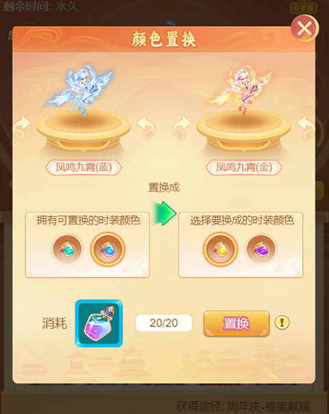 逍遥情缘 时装颜色置换