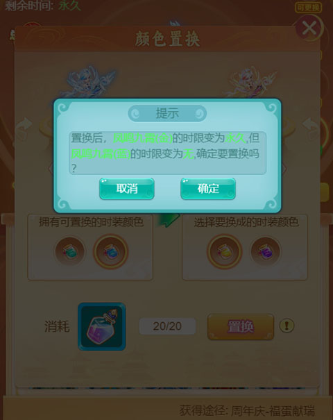 逍遥情缘 时装颜色置换