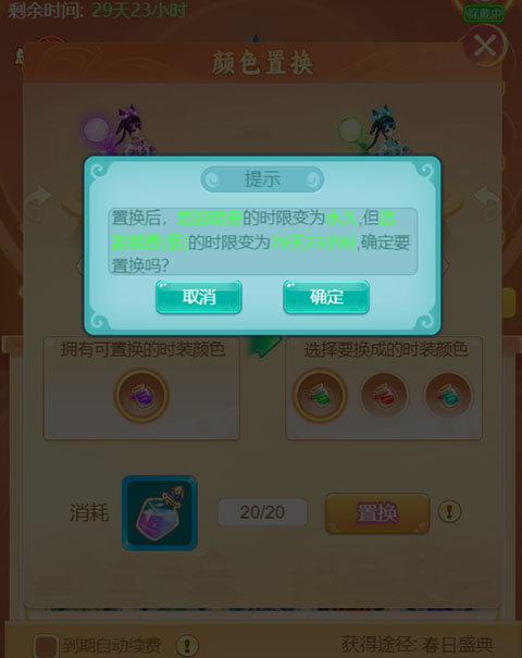 逍遥情缘 时装颜色置换