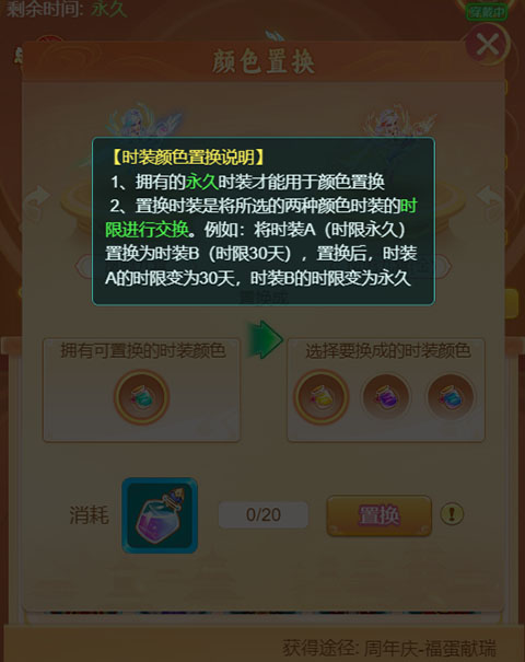 逍遥情缘 时装颜色置换