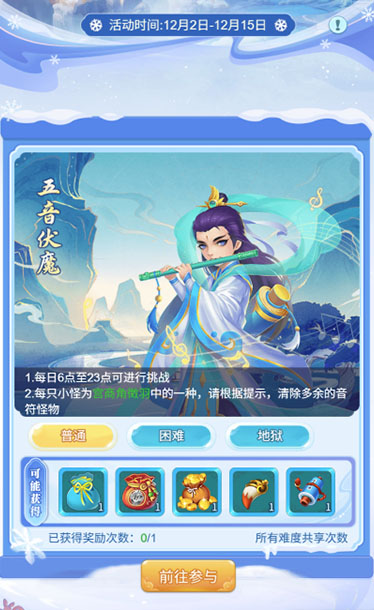 逍遥情缘 玄冬试炼