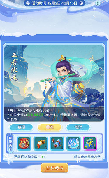 逍遥情缘 玄冬试炼