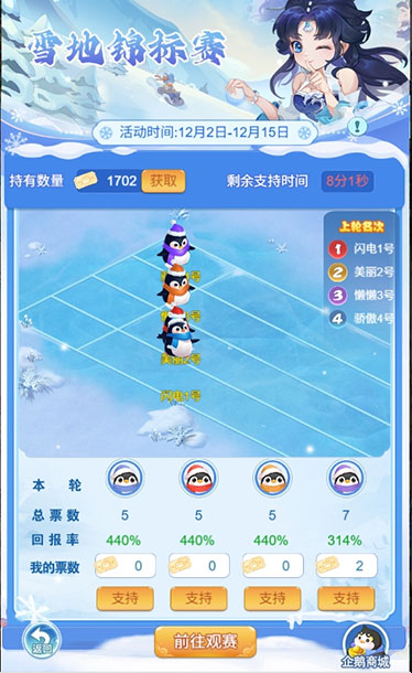 逍遥情缘 雪地锦标赛