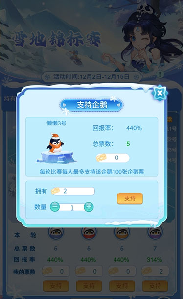 逍遥情缘 雪地锦标赛