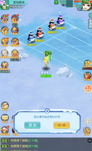 逍遥情缘 雪地锦标赛