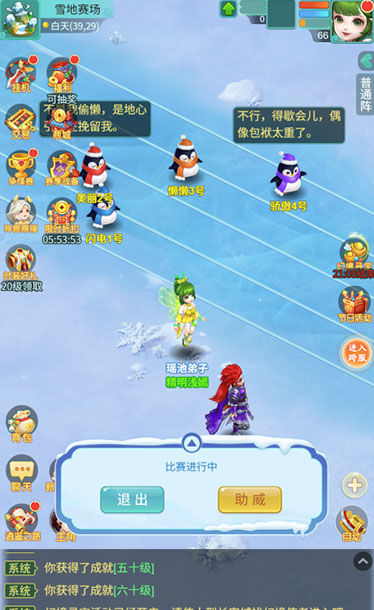 逍遥情缘 雪地锦标赛