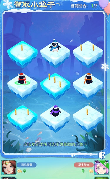 逍遥情缘 智取小鱼干