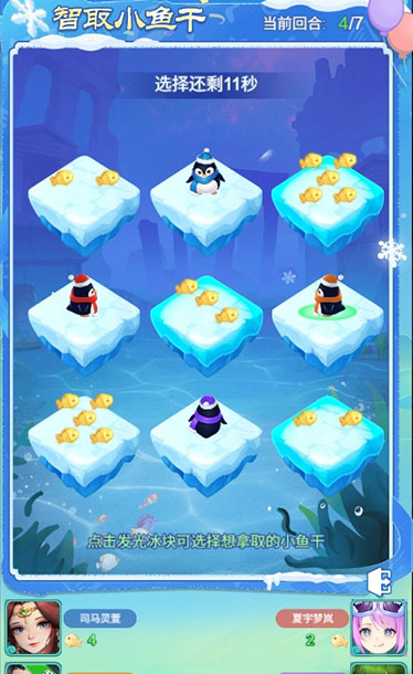 逍遥情缘 智取小鱼干