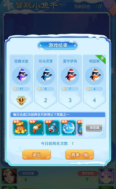 逍遥情缘 智取小鱼干