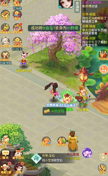 逍遥情缘 糖果魔法