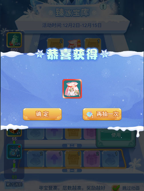 逍遥情缘 臻冰宝库