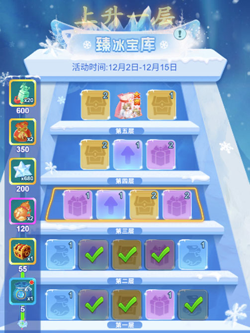 逍遥情缘 臻冰宝库