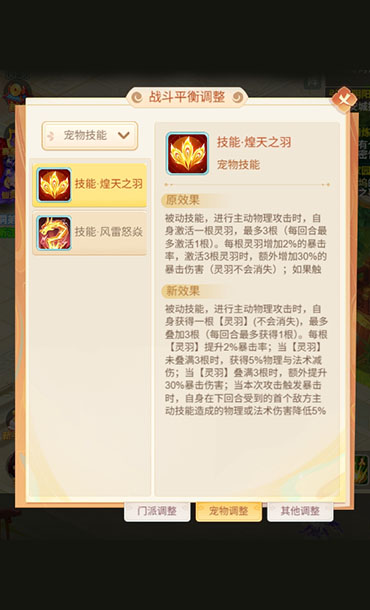 逍遥情缘 战斗平衡手册