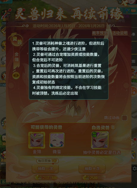 逍遥情缘 仙灵归来