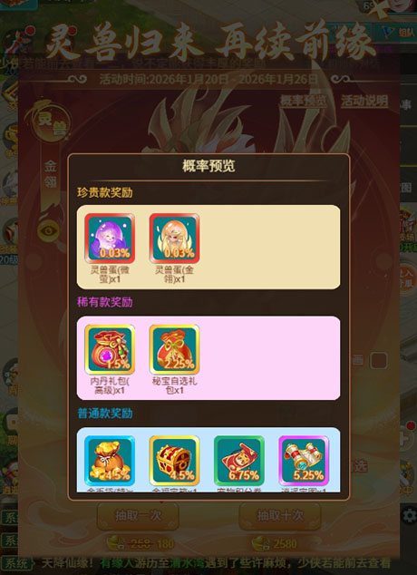 逍遥情缘 仙灵归来