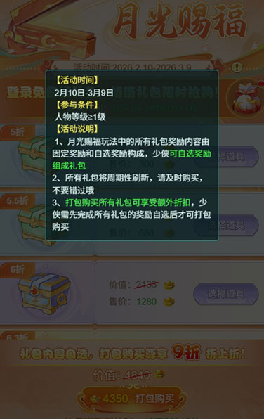 逍遥情缘 月光赐福