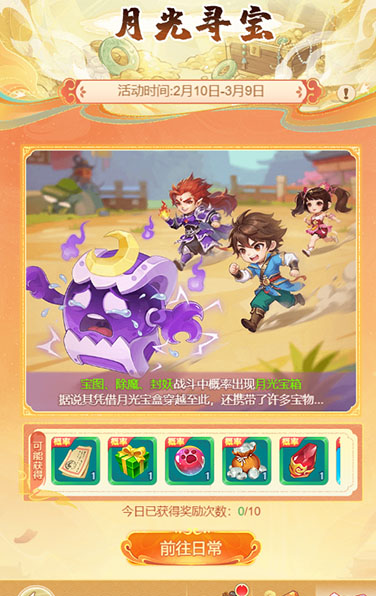 逍遥情缘 月光寻宝