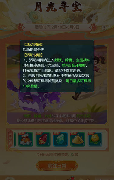 逍遥情缘 月光寻宝