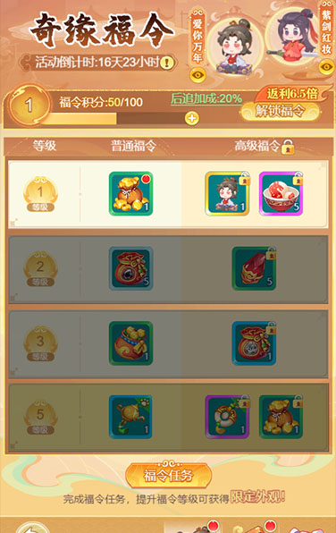 逍遥情缘 奇缘福令