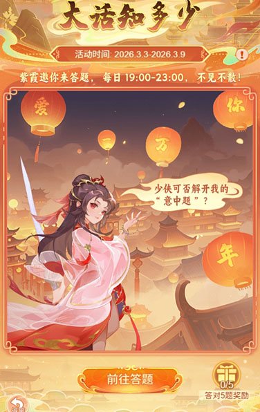 逍遥情缘 大话知多少