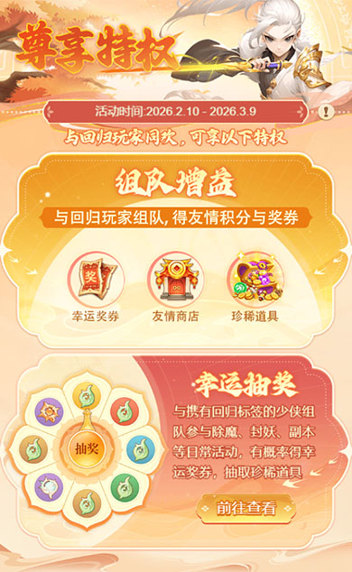 逍遥情缘 尊享特权