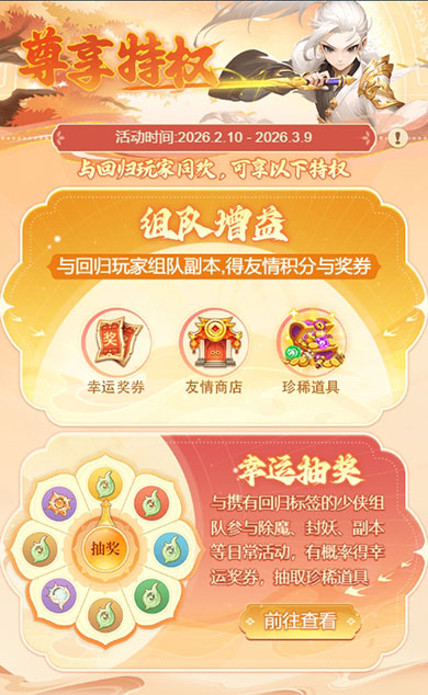 逍遥情缘 尊享特权