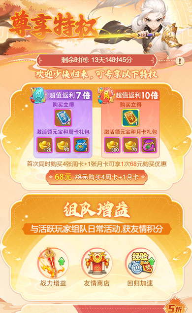 逍遥情缘 尊享特权