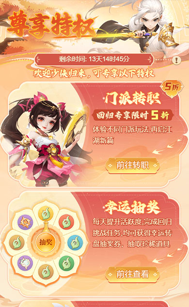 逍遥情缘 尊享特权