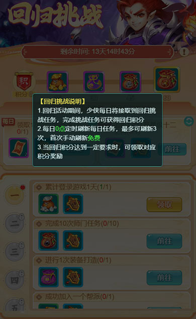 逍遥情缘 回归挑战