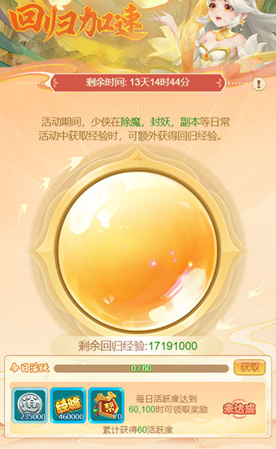 逍遥情缘 回归加速