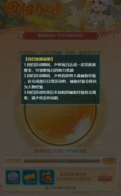 逍遥情缘 回归加速