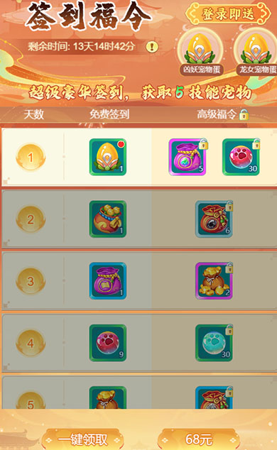 逍遥情缘 签到福令