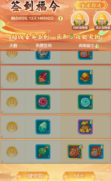 逍遥情缘 签到福令