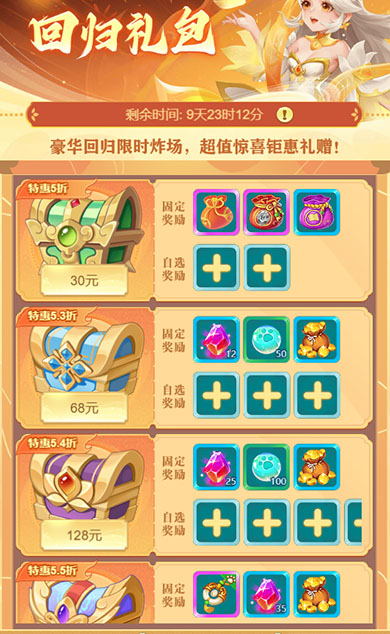 逍遥情缘 回归礼包