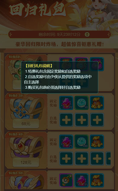 逍遥情缘 回归礼包