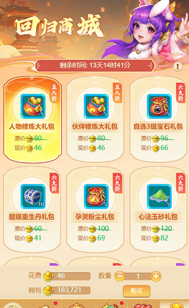 逍遥情缘 回归商城