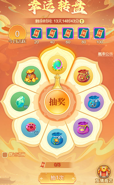 逍遥情缘 幸运转盘