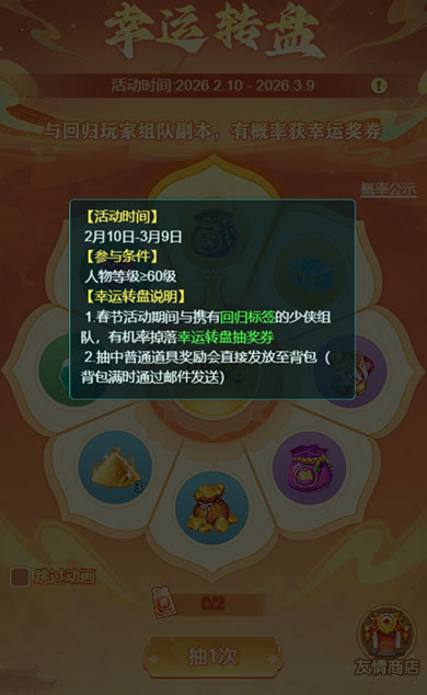 逍遥情缘 幸运转盘