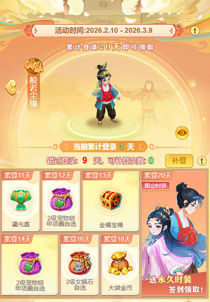 逍遥情缘 大话赠礼