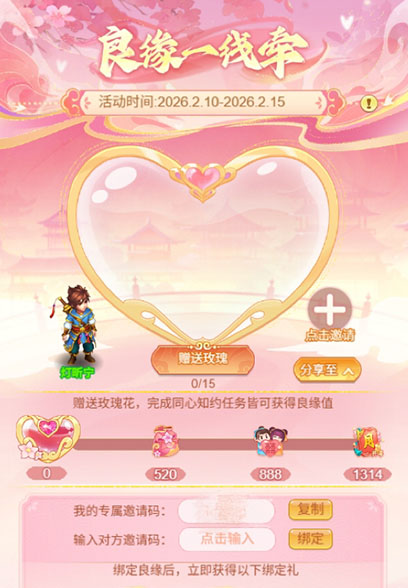 逍遥情缘 良缘一线牵