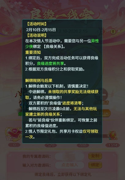 逍遥情缘 良缘一线牵