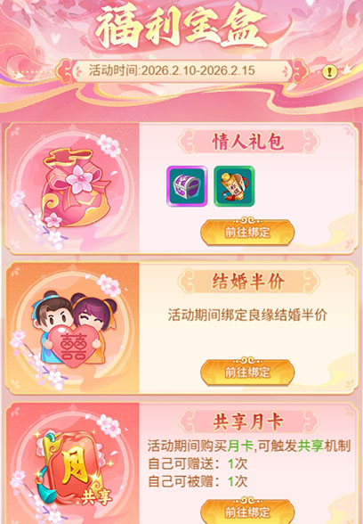 逍遥情缘 良缘一线牵