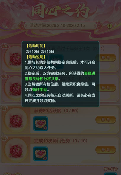 逍遥情缘 同心之约