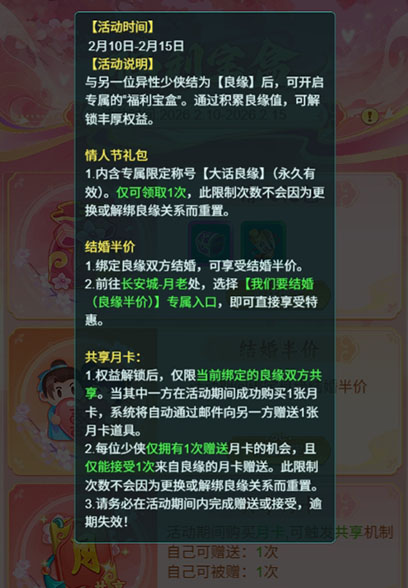 逍遥情缘 福利宝盒