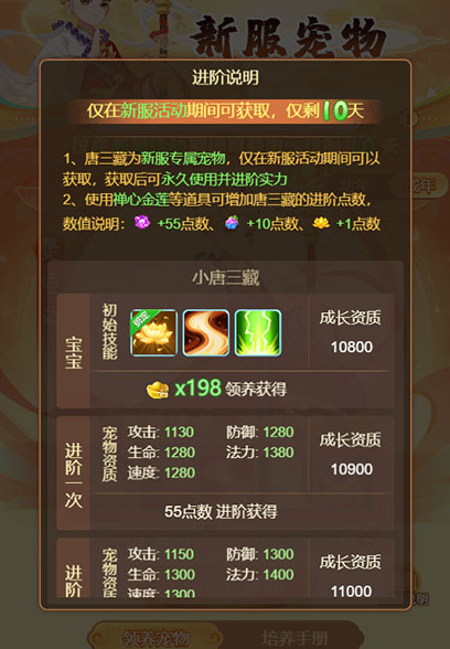 逍遥情缘 新服宠物