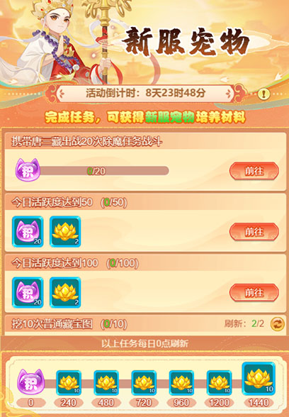 逍遥情缘 新服宠物