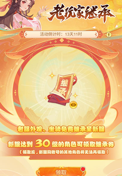 逍遥情缘 老玩家继承