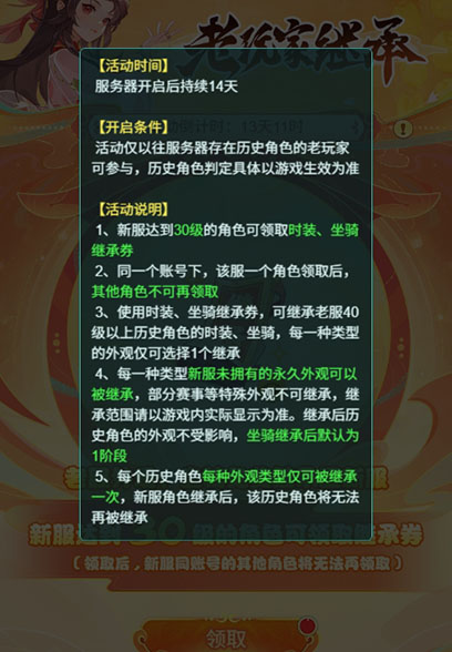 逍遥情缘 老玩家继承